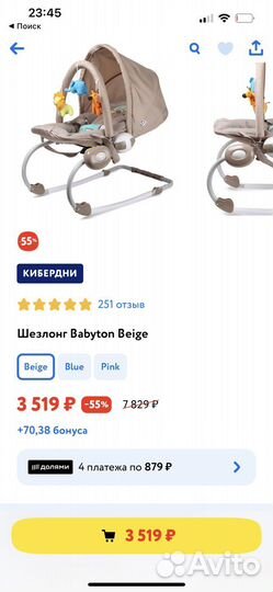 Шезлонг детский babyton