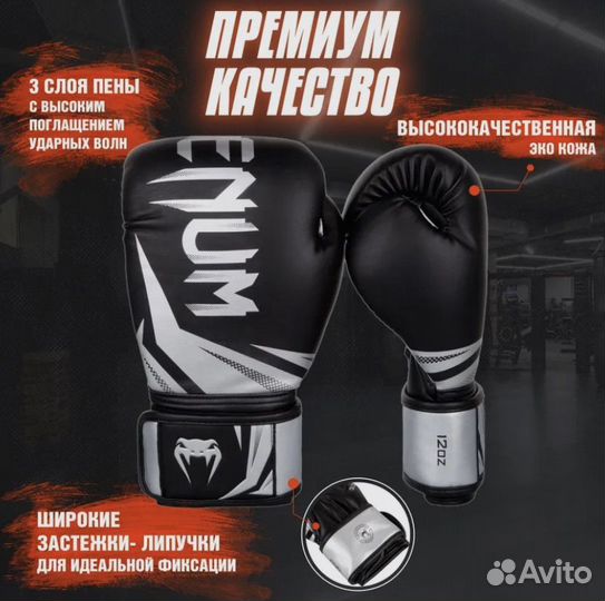 Боксерские перчатки Venum challenger 3.0