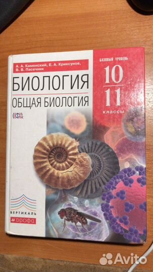 Бология 11 класс