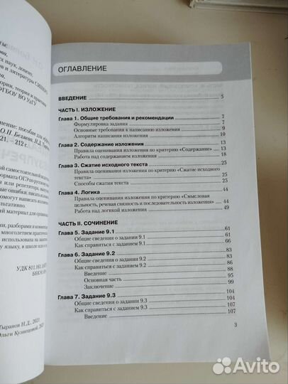 Сборник по изложению и сочинению для огэ