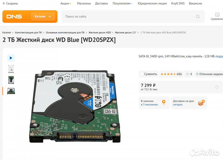 2 тб Жесткий диск WD Blue WD20spzx