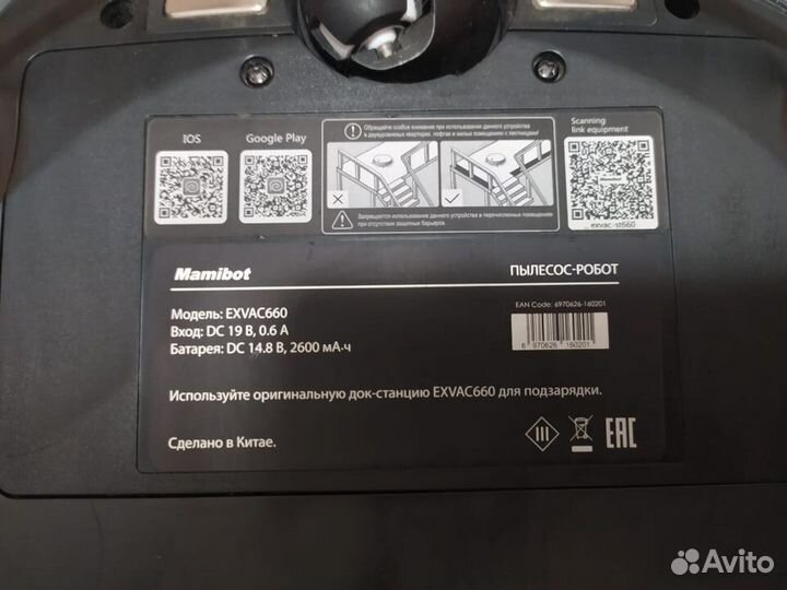 Робот пылесос Mamibot exvac660