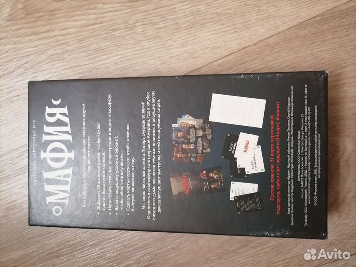 Настольная игра мафия