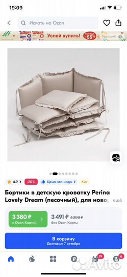 Бортики в детскую кроватку новые