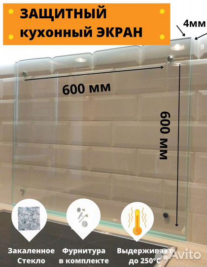 Стеклянная панель для плиты,защитный экран, стекло