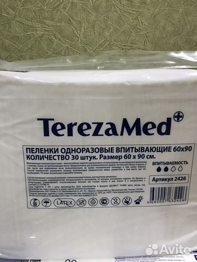 Пеленки одноразовые