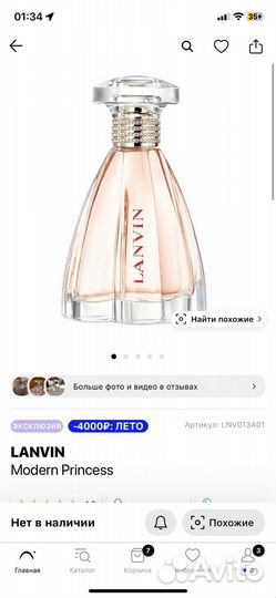 Lanvin modern princess