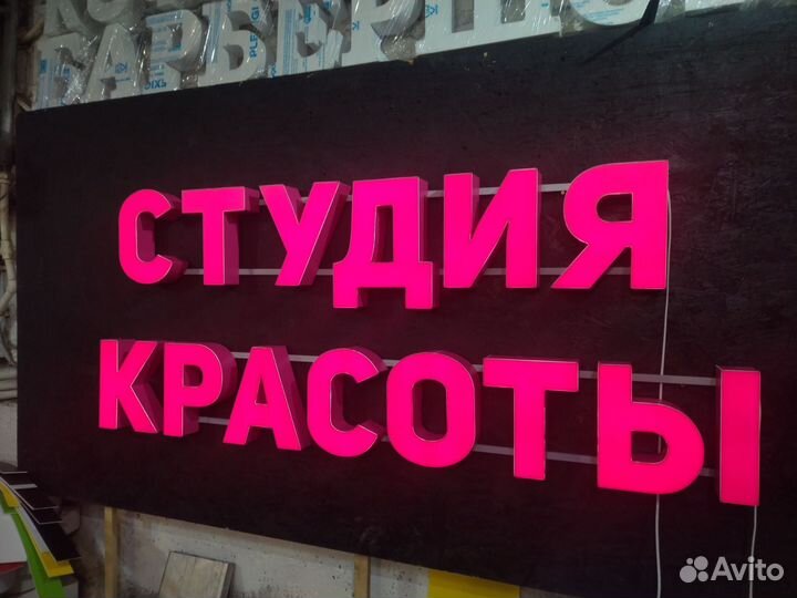 Вывеска Студия Красоты