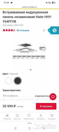 Варочная панель индукционная