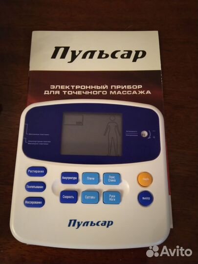 Пульсар, электронный прибор для точечного массажа