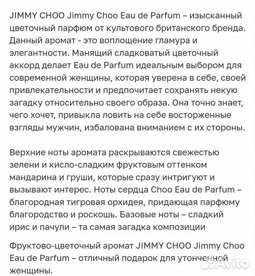Парфюм jimmy choo Jimmy Choo Eau de Parfum