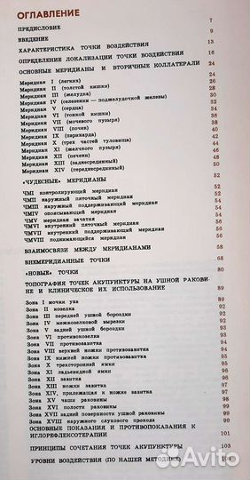 Атлас иглорефлексотерапии