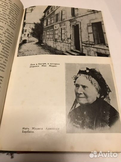 Жорес. Серия жзл