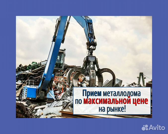 Прием металлолома / Вывоз / Сдать лом / Демонтаж