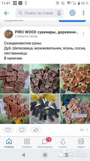 Заготовки, плашки рунные наборы