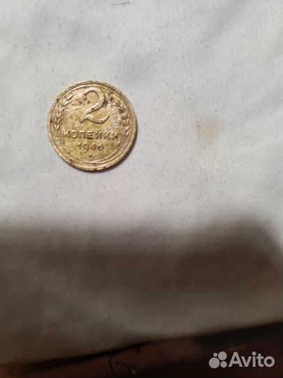 Монета 2 копейки 1946 год,подлинник