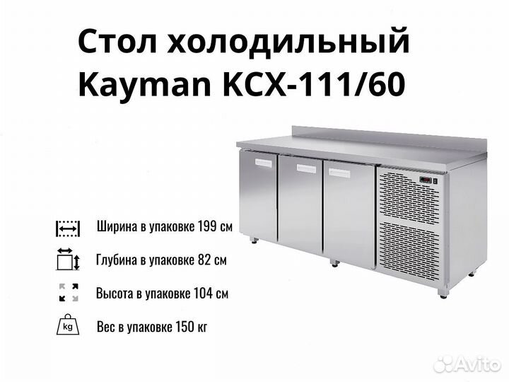 Морозильный стол Kayman kсх-111/60 новый