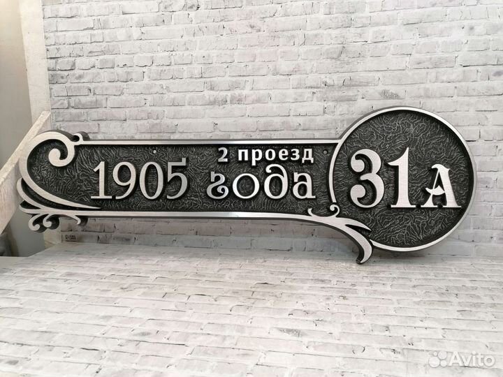 Адресные таблички