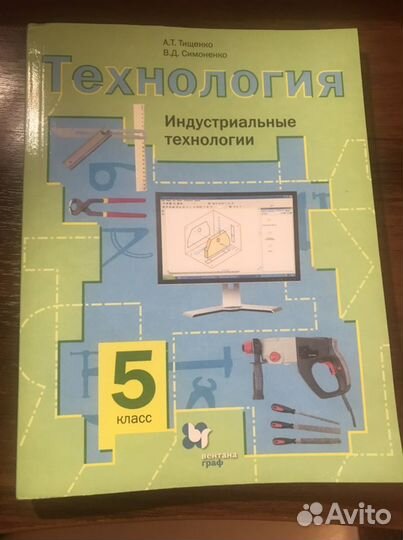 Учебник Технология 5 класс