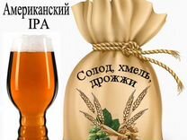 Пивной набор Американский IPA (зерновой)