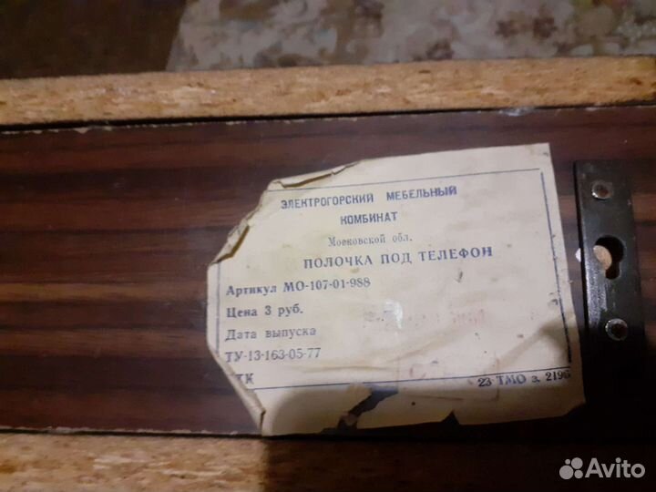 Полочка под телефон СССР