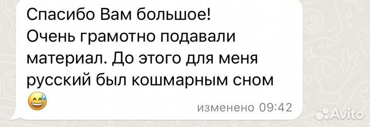 Репетитор по русскому языку