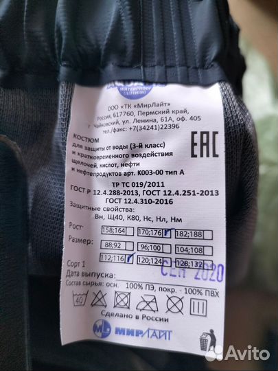 Спецодежда