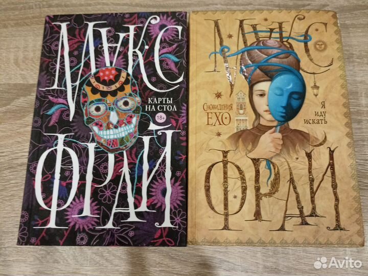 Книги Макс Фрай