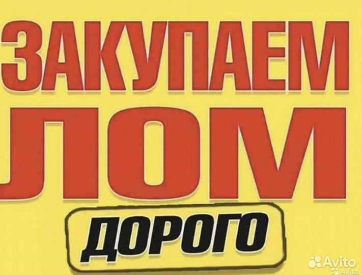 Прием вывоз металлолома