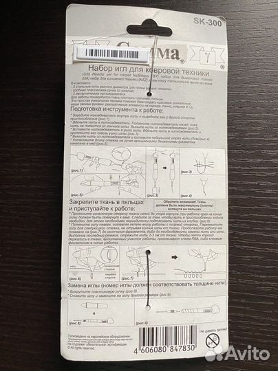 Набор игл для ковровой техники Gamma