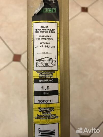 Стыкоперекрывающий порог