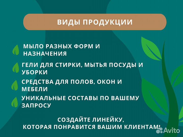 Производство бытовой химии под вашим брендом