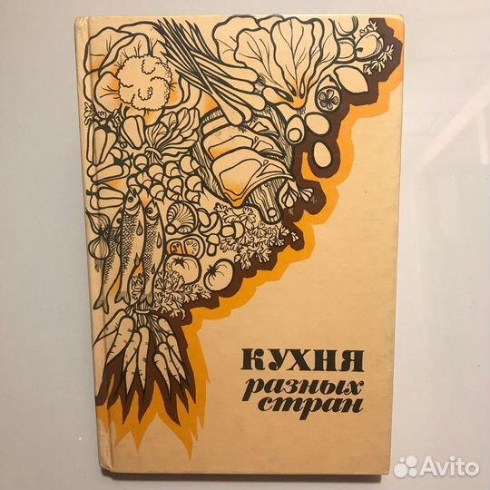 Кухня разных стран