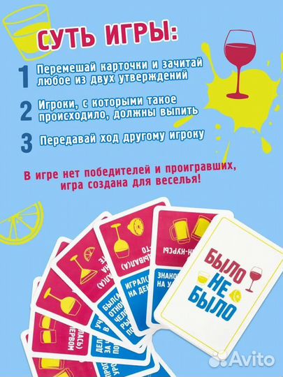 Настольная игра было не было