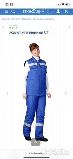 Спецодежда