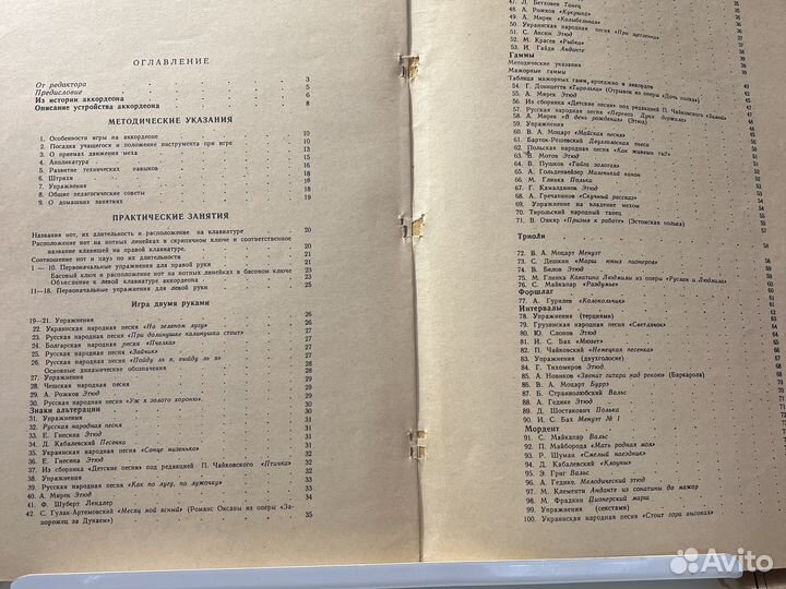 Ноты для аккордеона и баяна