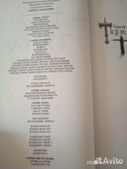 Книги Тармашева С