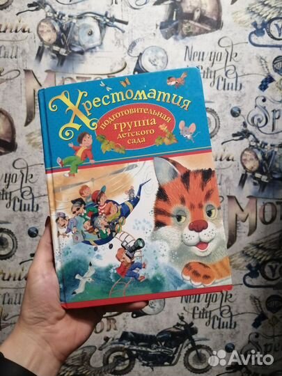 Хрестоматия