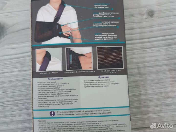 Бандаж для ребенка