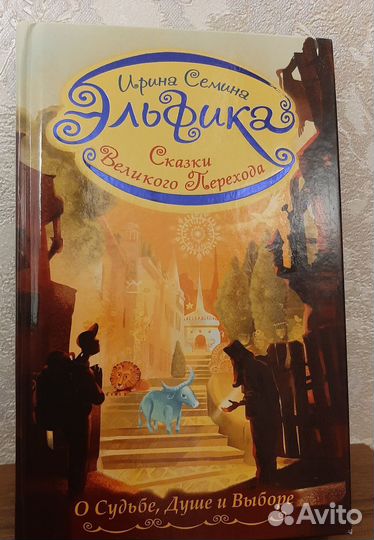 Книга. Ирина Семина. эльфика