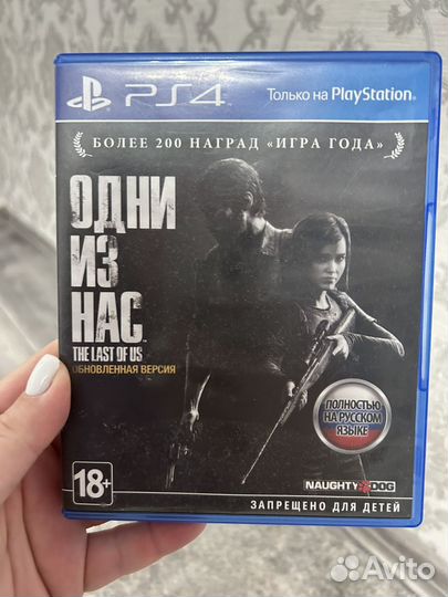 Одни из нас 1 часть