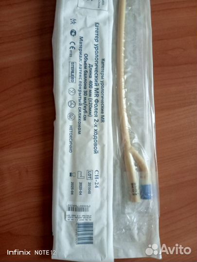 Катетер урологический Фолея