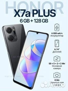 HONOR X7a Plus, 6/128 ГБ