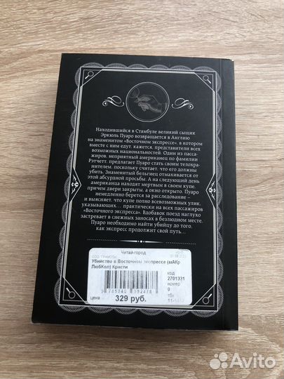 Убийство в «восточном экспрессе» Агата Кристи