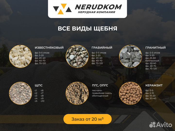Керамзит россыпью с доставкой (от 20 куб. м)