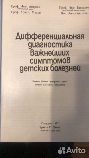 Книга диагностика детских болезней