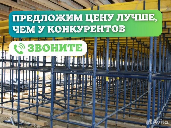 Опалубка перекрытий аренда и продажа