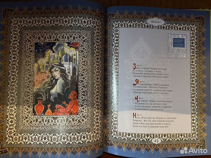 Омар Хайям Рубайат