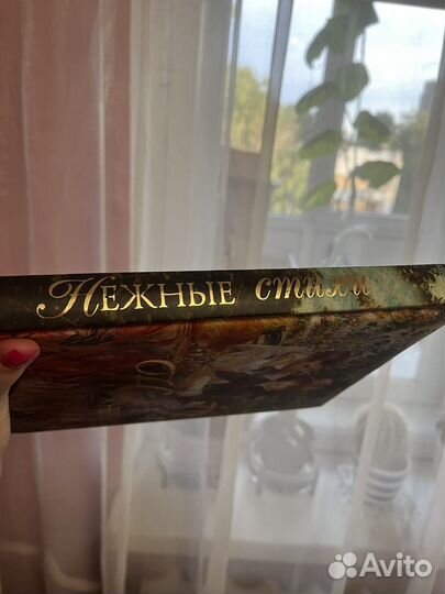 Сборник Нежные стихи