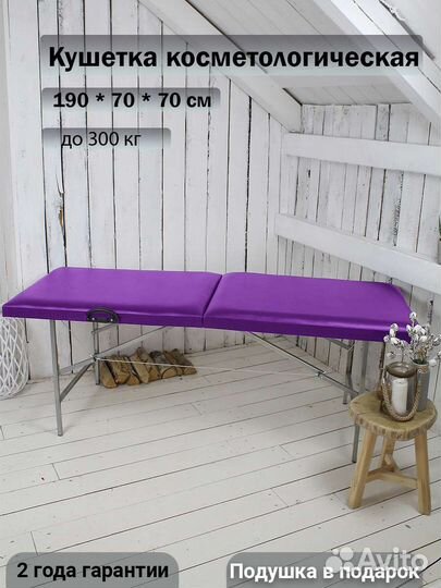 Косметологическая кушетка